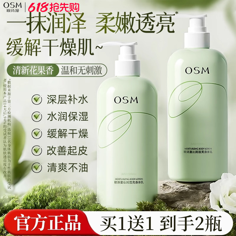 欧诗漫身体乳保湿滋润女皮肤干燥持久留香女士男士正品官方旗舰店