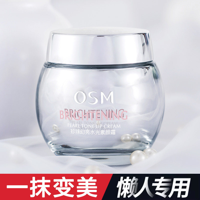 欧诗漫素颜霜补水保湿懒人霜裸妆持久遮瑕旗舰店官网学生专用少女