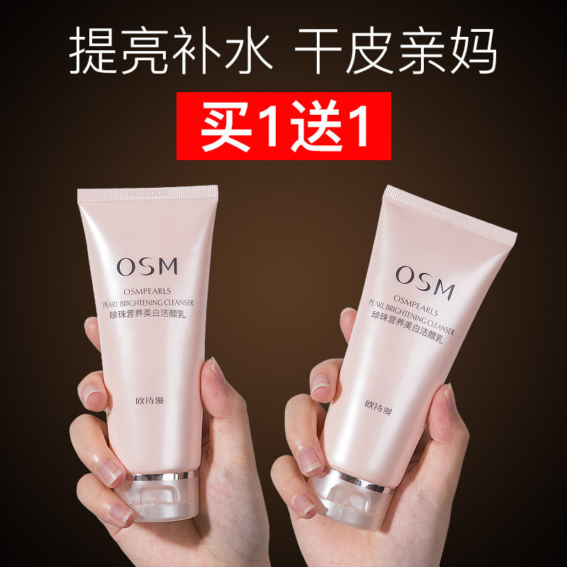 欧诗漫洗面奶女士专用干性皮肤非氨基酸美白洁面乳官方旗舰店正品