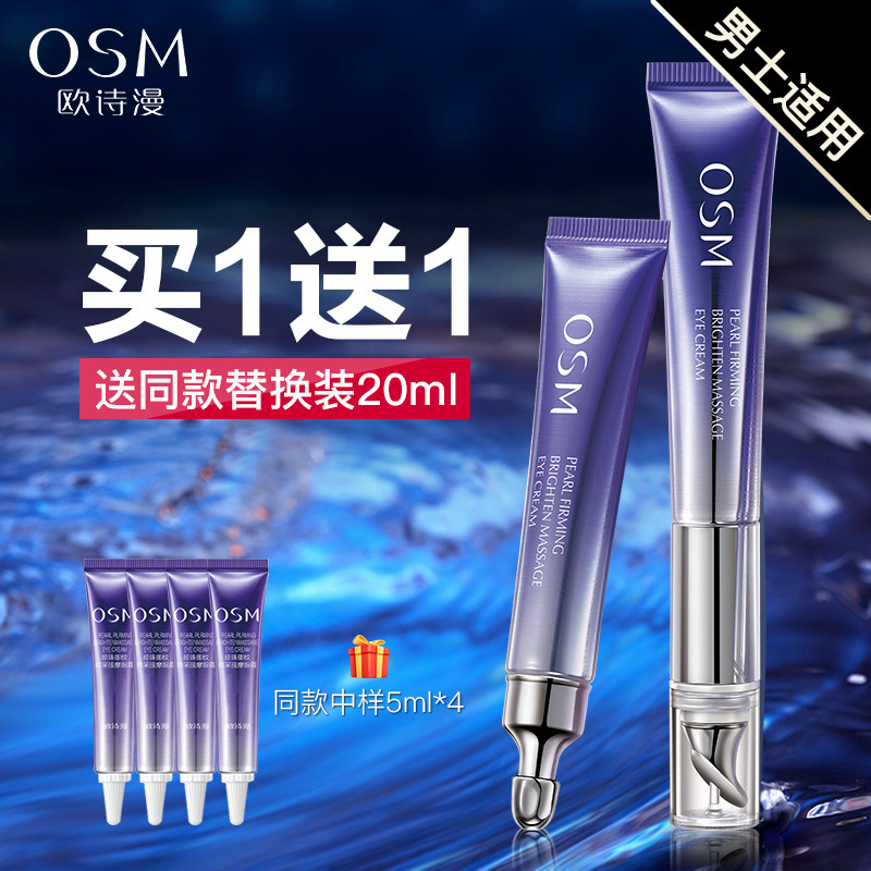 欧诗漫男士电动眼霜按摩棒紧致抗皱去淡化细纹眼圈官方正品旗舰店