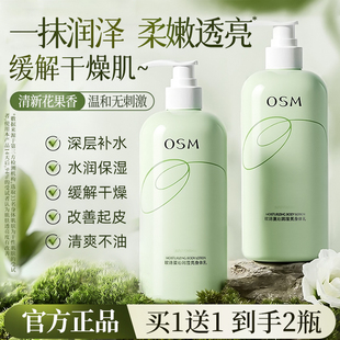 滋润香秋冬温和不刺激皮肤干燥正品 欧诗漫身体乳女保湿 官方旗舰店