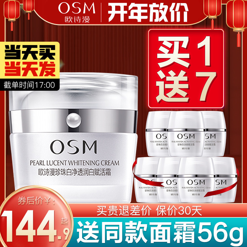 欧诗漫珍珠白净透润白赋活霜美白淡斑好用的面霜补水保湿滋润正品