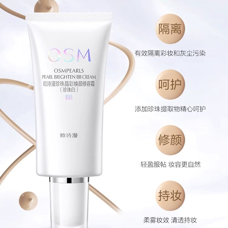 欧诗漫防晒隔离遮瑕三合一bb霜女