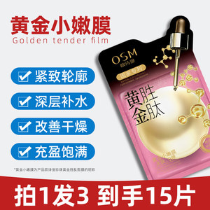 欧诗漫黄金六胜肽面膜提拉紧致补水保湿女珍珠多肽官方旗舰店正品