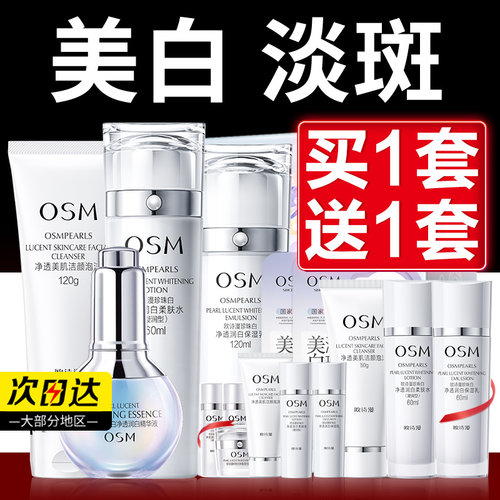 欧诗漫珍珠白水乳两件套装美白淡斑补水保湿护肤品官方旗舰店osm - 封面