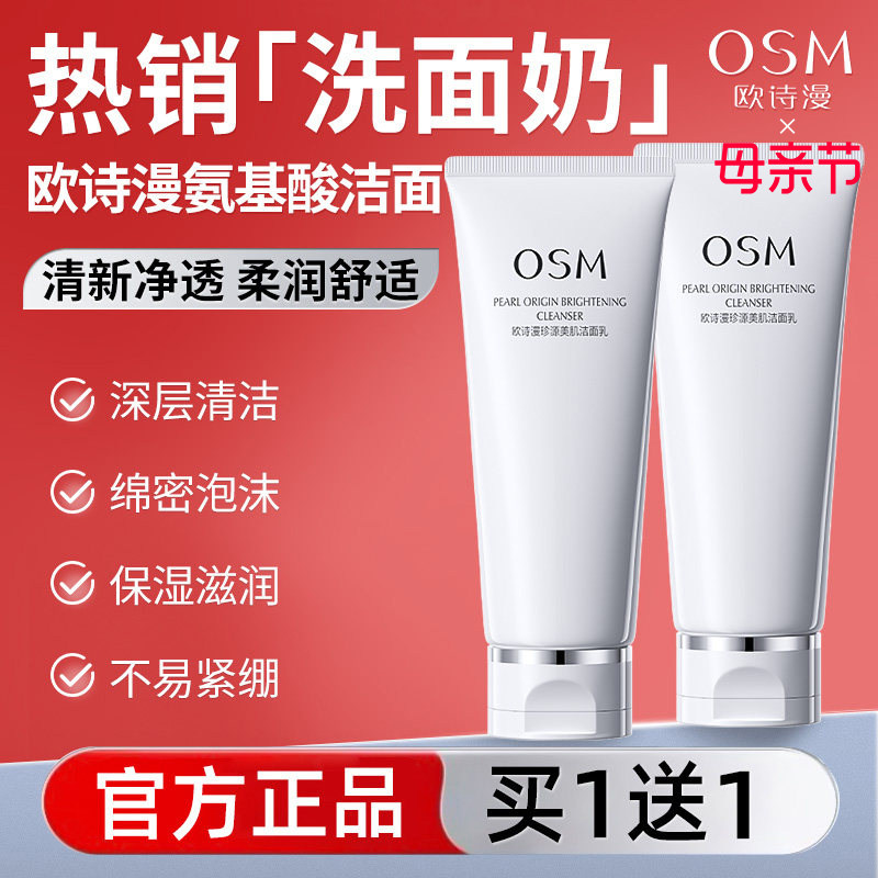 欧诗漫珍源美肌洁面乳深层清洁不紧绷洗面奶补水保湿正品官方旗舰
