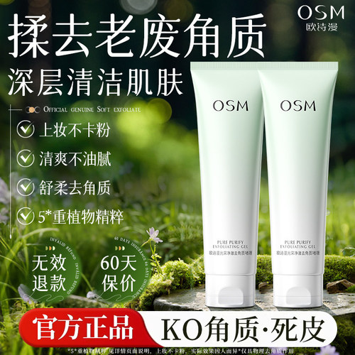 欧诗漫去角质啫喱面部清洁不刺激