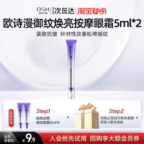 天猫欧诗漫珍珠御纹睛眼霜5ml