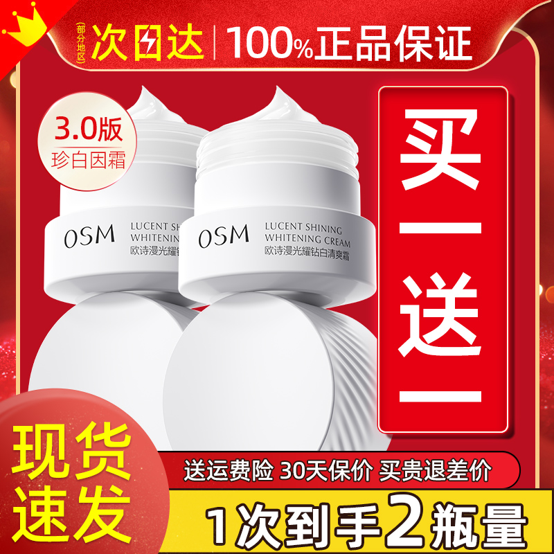 欧诗漫珍白因面霜美白淡斑祛斑