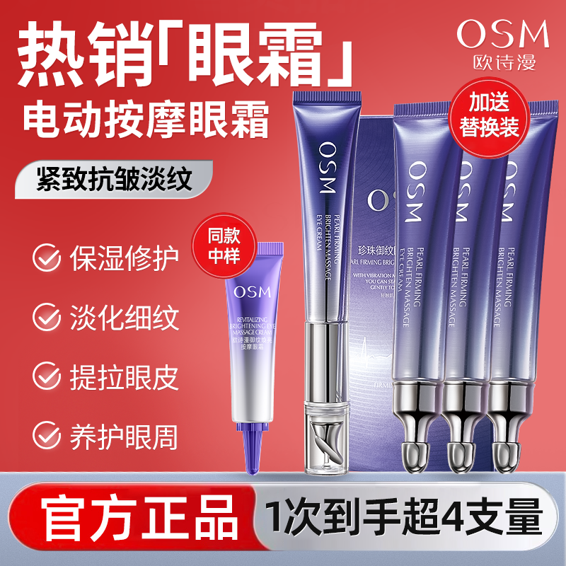 osm眼霜抗皱紧致抗衰老第一名女