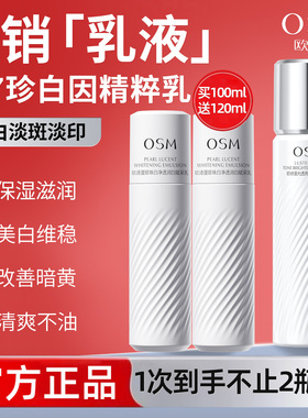 欧诗漫珍白因乳液美白淡斑补水保湿滋润提亮肤色官方旗舰店正品女