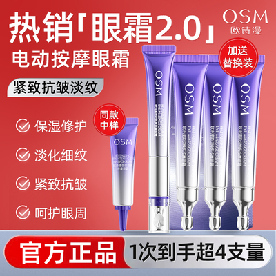 欧诗漫眼霜抗皱紧致抗衰老第一名