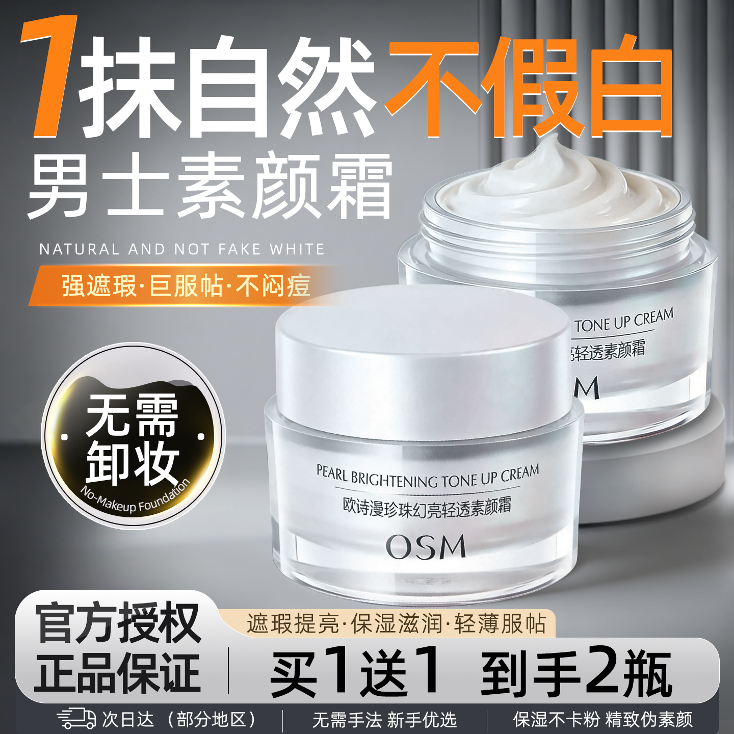 欧诗漫男士素颜霜bb霜遮痘印遮瑕膏粉底液官方旗舰店正品懒人专用,彩妆/香水/美妆工具,男士素颜霜/cc霜,淘宝优惠券,粉丝福利购,淘宝优惠卷