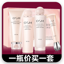 欧诗漫旗舰店正品 全套学生党护肤化妆品 美白淡斑补水保湿 水乳套装