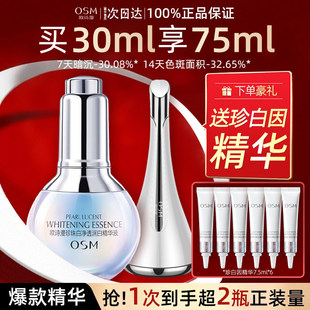欧诗漫小白灯小灯泡美白淡斑精华液珍白因提亮肤色正品 官方osm女