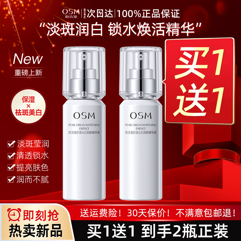 欧诗漫美白淡斑面部精华提亮肤色