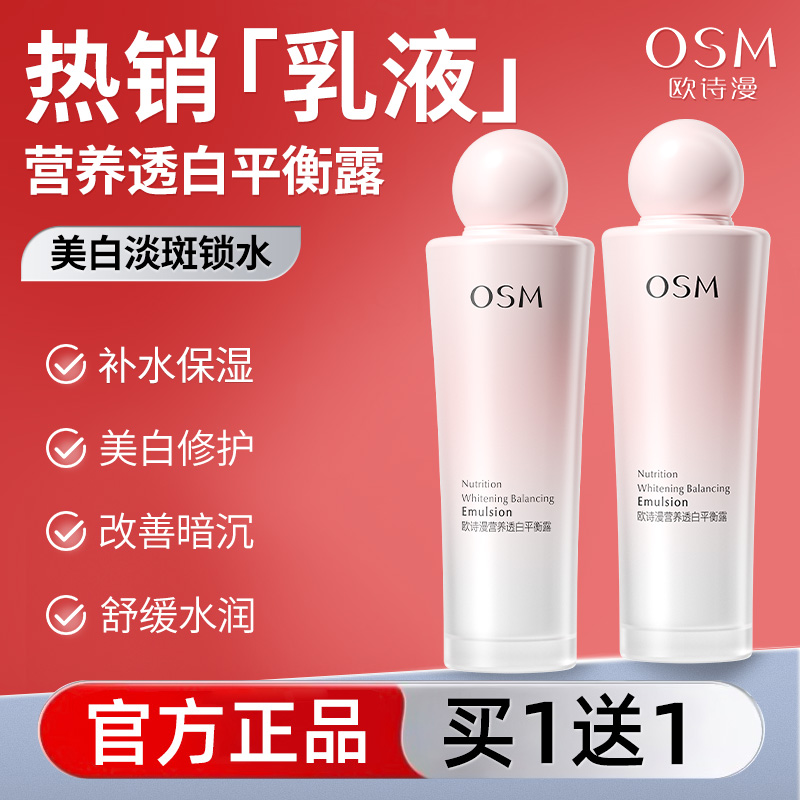 欧诗漫乳液美白补水保湿滋润面霜女提亮肤色护肤品正品官方旗舰店
