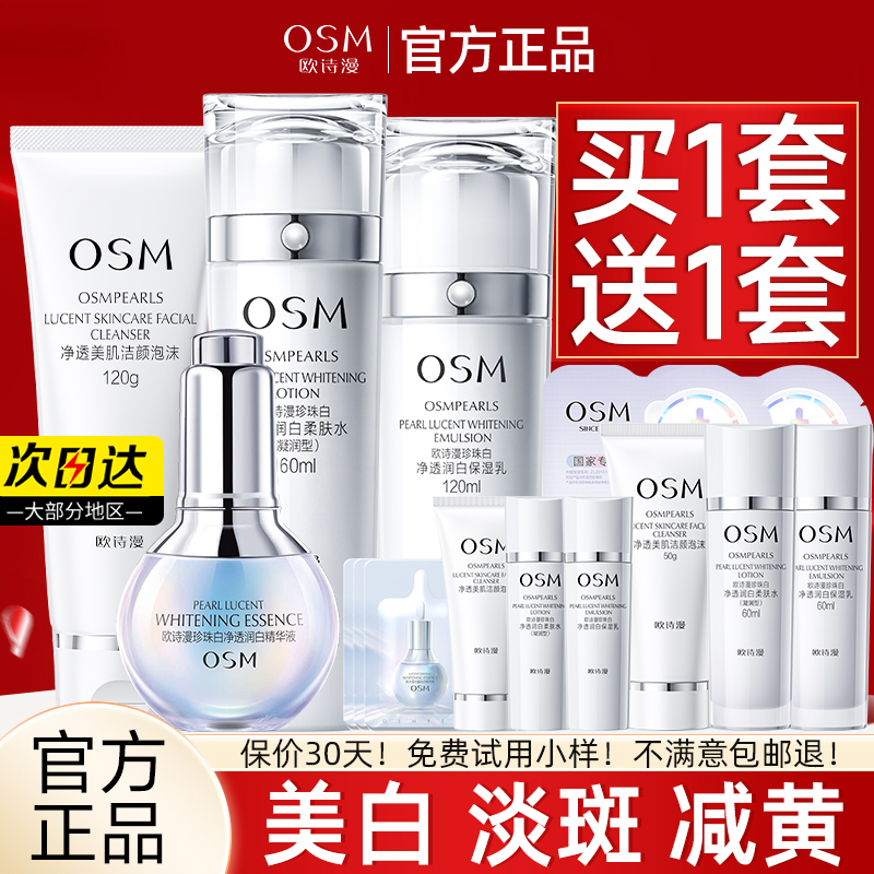 osm化妆品十大品牌大牌旗舰店女