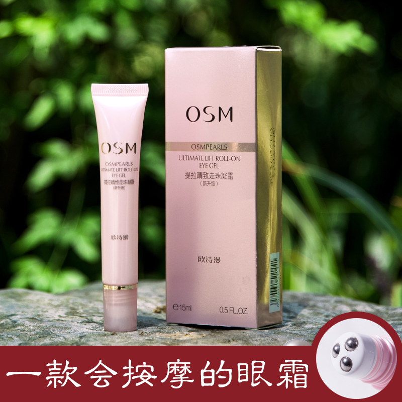 欧诗漫走珠眼霜滚珠抗皱去淡化细纹眼袋黑眼圈保湿补水精华脂肪粒