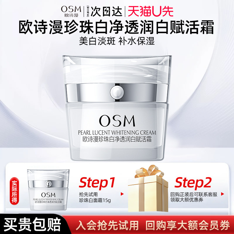 欧诗漫珍珠白净透润白赋活霜美白淡斑超好用的面霜补水保湿旗舰店