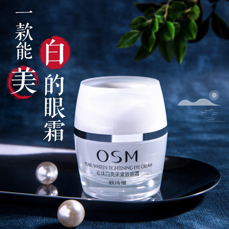 欧诗漫珍珠白紧致眼霜女抗皱抗衰老补水保湿淡化去黑眼圈眼袋细纹