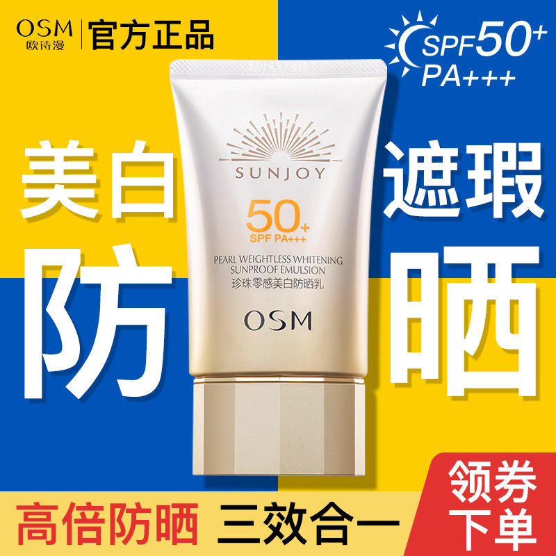 欧诗漫防晒霜隔离紫外线专用隔离防晒二合一正品官方旗舰店不油腻