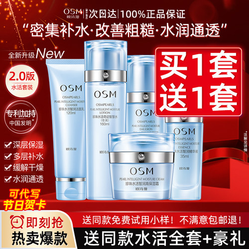 欧诗曼水活奇迹水乳套装紧致抗皱