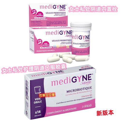 女士私处护理现货法国Saforelle Medigyne阴道口服天然益生菌14粒