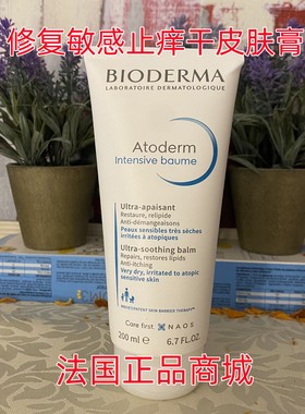 现货法国Bioderma贝德玛Atoderm Baume修复敏感干皮肤膏200ml