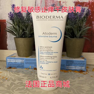现货法国Bioderma贝德玛Atoderm Baume修复敏感干皮肤膏200ml