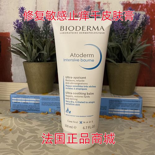 贝德玛Atoderm修复敏感干皮肤膏