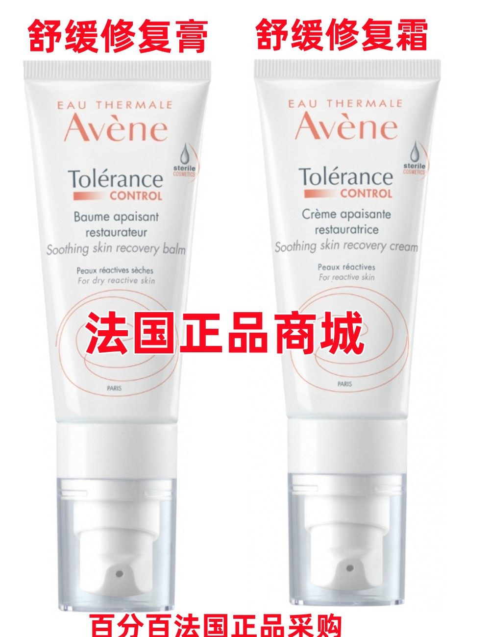 法国原装AVENE Tolerance雅漾舒缓修护保湿面霜去红血丝抗敏40ml