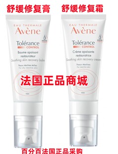 法国原装AVENE Tolerance雅漾舒缓修护保湿面霜去红血丝抗敏50ml