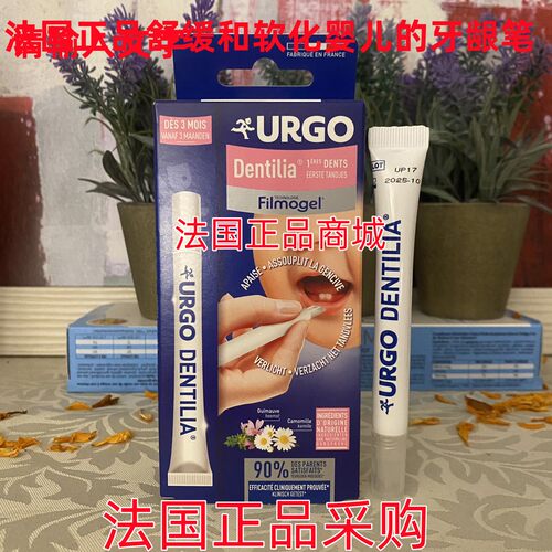 Urgo舒缓和软化婴儿的牙龈笔