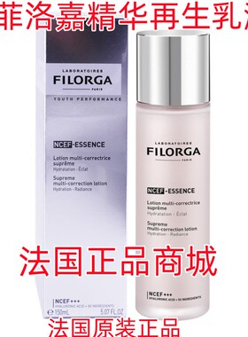 国现法国本土Filorga NCTF菲洛嘉肌肤再生保湿爽肤水/柔肤水150ml