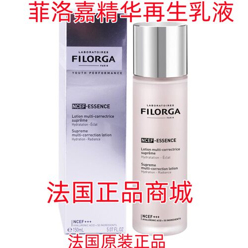 国现法国本土Filorga NCTF菲洛嘉肌肤再生保湿爽肤水/柔肤水150ml