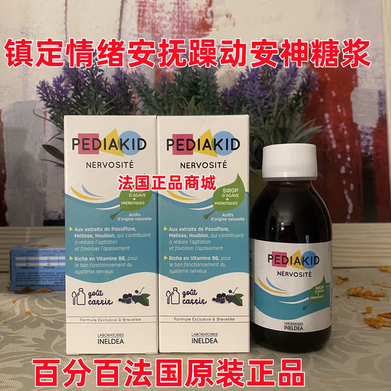 现货法国PEDIAKID Nervosite宝宝安神糖浆125ml镇定情绪安抚躁动 奶粉/辅食/营养品/零食 维生素 原图主图