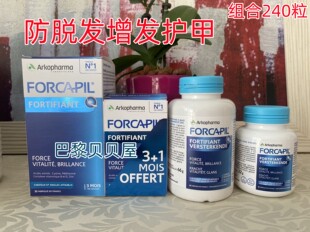 Arkopharma FORCAPIL胶囊 原装 防脱发增发护甲现货法国正品 240粒