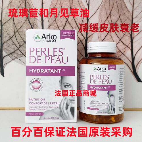 Arkopharma月见草琉璃苣胶囊