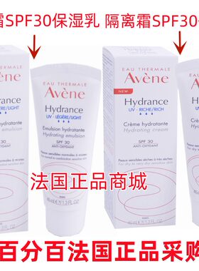 现货-法国Avene雅漾保湿敏感中性和混合性皮肤隔离乳SPF30 40ML