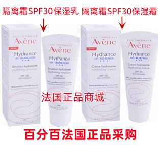 40ML 敏感中性和混合性皮肤隔离乳SPF30 法国Avene雅漾保湿 现货