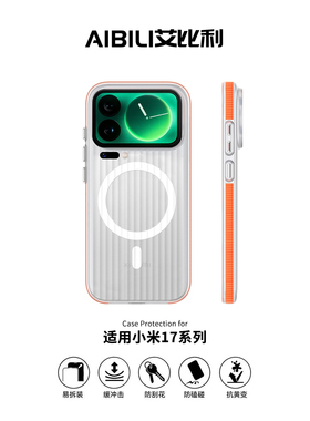 艾比利适用小米17ultra手机壳超薄防摔Xiaomi17ProMax磨砂冰雾肤感撞色磁吸保护壳15pro新款瓦楞裸感半透明壳