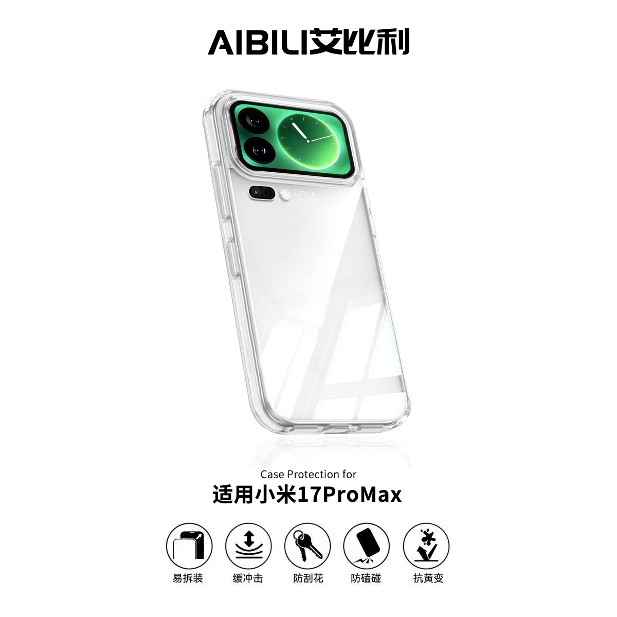 【德国进口】适用小米17ProMax手机壳新款超薄透明保护套Xiaomi17全包防摔高级简约壳17pro光面晶透抗指纹
