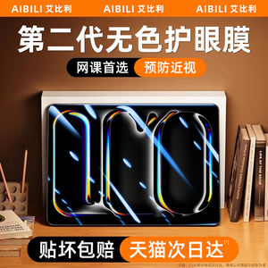 适用ipadpro钢化膜2024新款13寸air平板保护膜高清11/12.9寸防指纹全屏覆盖mini6护眼10.2玻璃第十代电脑贴膜