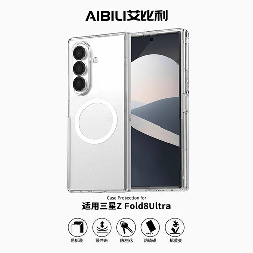 三星折叠屏磁吸透明全包防摔壳