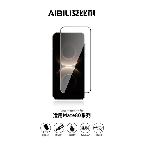 艾比利适用Mate80手机膜高清