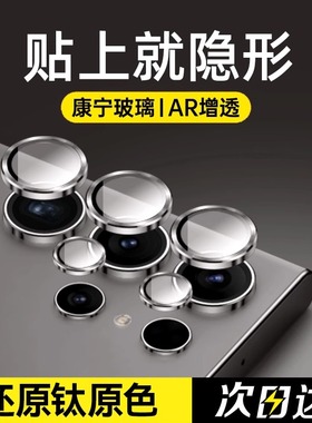 【康宁玻璃】适用三星S25Ultra钢化镜头膜S24+镜头保护圈samsungS23手机摄像头贴s23uitra贴膜S22U全包背膜