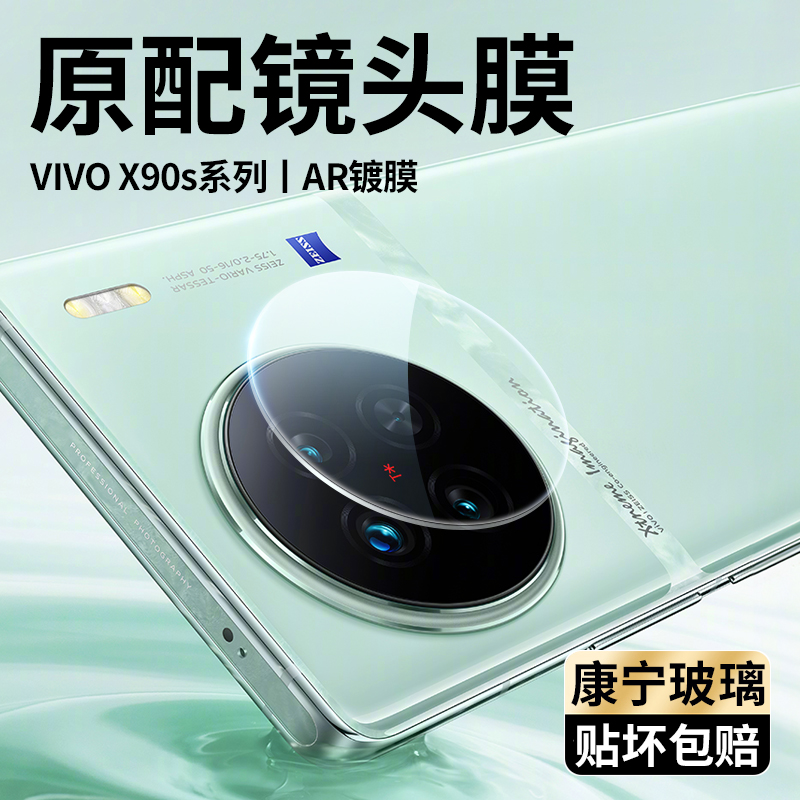 【康宁玻璃】适用vivox90s镜头膜x90pro镜头保护膜x80手机摄像头全覆盖贴膜x90spro+全包相机钢化膜十盖新款 3C数码配件 手机贴膜 原图主图