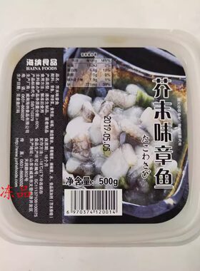 海纳芥末章鱼即食海鲜