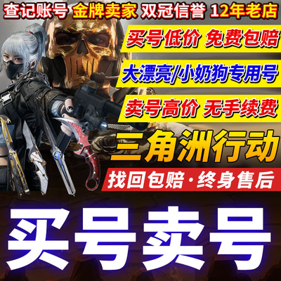 全自营账号找回包赔/10W保证金